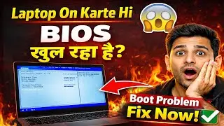👉 Laptop On Karte Hi BIOS /boot menu खुल रहा है? 😱 | Boot Problem Fix
