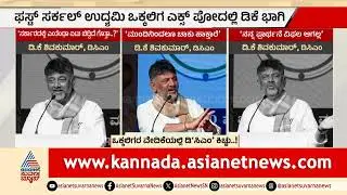 ಒಕ್ಕಲಿಗ ಕಾರ್ಯಕ್ರಮದಲ್ಲಿ ಡಿಸಿಎಂ ಡಿಕೆಶಿ ಮಾರ್ಮಿಕ ಮಾತು | DK Shivakumar | CM Post Fight | Suvarna News
