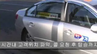 UDtech 지능형 콜택시 관리 시스템