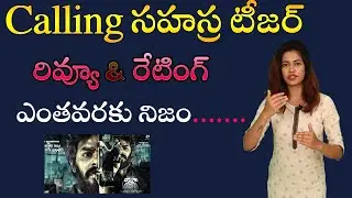 Sudigali Sudheer Calling Sahasra Teaser Review And Rating| #SudigaliSudheer #CallingSahasra|TjrMedia