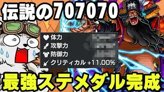 バウンティ史上最強ステメダルつくるぞ！【バウンティラッシュ】