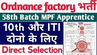 Ordnance factory apprentice 2022, ITI,10th Pass MPF 58th Batch Apprentice 2022, AVNL Apprentice 2022