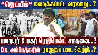 Dr. Ambedkar Army பாகிஸ்தானில் நடத்திய Attack? Mahar Regiment History? VCK Sangathamizhan Exclusive