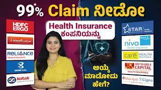 ಆರೋಗ್ಯದ ವಿಷಯದಲ್ಲಿ ಈ ತಪ್ಪು ಎಂದೂ ಮಾಡಬೇಡಿ| Best Health Insurance for Family 2025| Complete Buying Guide
