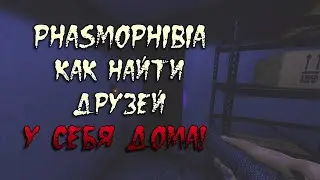 Phasmophobia | Стрим с DailyHardcore
