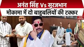 Mokama battle of bahubalis: RJD to field strongman Surajbhan Singh's wife against JDU's Anant Singh