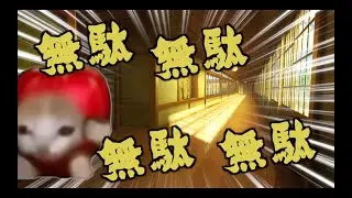 ごみ収集員の日常~#５ 覚醒 編 後編~ #猫ミーム #猫meme #猫マニ