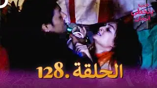 حب يتخطى الزمان الحلقة 128 | Zindagi Ki Mehek