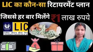 LIC Monthly Income Plan 2025|Lic Annuity Plan|Lic Best Pension Plan|LIC Lifetime Fixed Income Plan |