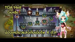 [Summoners War] TOA Hell Apr 2021 F6