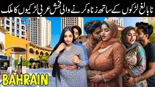 Travel To Bahrain | Amazing facts of Bahrain in Urdu&Hindi | بحرین کی سیر