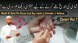 Shadi Ki Date Fix Karne Liye Kya Jantri ( Celender ) Dekhna Zaruri Hai ? | Mufti Iqbal Ahmad |