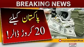 World Bank has Provided 20 Million Dollars Financial Support to Pakistan Approved | Breaking News
