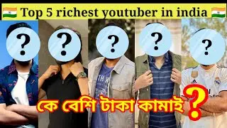 top 5 youtubers in india/india ke 5 amir youtuber/best youtuber in india