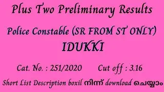 Police Constable -(SR FROM ST ONLY) IDUKKI Results||Short List||PDF Download||Kerala PSC