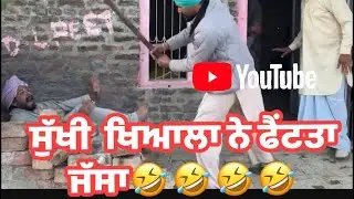 ਕੰਮੀ ਆਲੇ ਨੇ ਚਕਾਤਾ ਜੱਸਾ ਚਾਚੇ ਨੂੰ ਬੁਲਾਕੇ😂😂🔫🔫#minipunjab #punjabi #punjabicomedy #ytshorts #yt #viral 