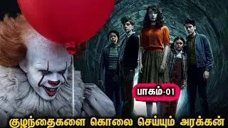 IT Welcome to Derry Tamil பகுதி- 1 | Star Movies Tamil | #MrVoiceOver | #MrTamilan | #tamilvoiceover