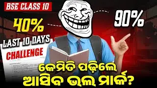 Last 10 Days Challenge🔥Score 90% in Boards | Class 10 BSE Board Exam 2026 💯