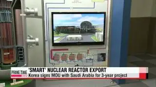 Korea signs MOU with Saudi Arabia for &prime;SMART&prime; nuclear reactor exports   스마트 원자로，