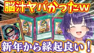 【解説付】新年初デュエルで３枚除外されたら勝ちのジャックポット７を一発で決め縁起の良いスタートを切る七瀬すず菜【七瀬すず菜/にじさんじ/切り抜き/遊戯王マスターデュエル】