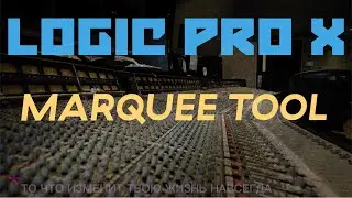 Logic Pro X. Marquee Tool.