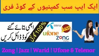 How To Check All mobile networks codes in pakistan updated 2023 | Cellular Codes Free