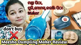 Meesho Dumpling Maker Review In Odia / ମଣ୍ଡା ପିଠା, ପୁରି, ମୋମସ୍, କରଞ୍ଜି ପିଠା Makers / don't buy ❌