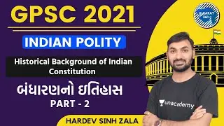 બંધારણનો ઇતિહાસ | Historical background of Indian Constitution -2 | Polity | GPSC | HardevSinh Zala