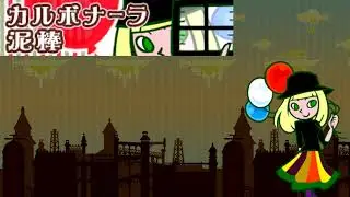 FILTER SYSTEM 「カルボナーラ泥棒」