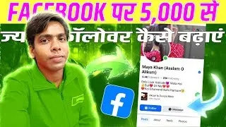 Facebook Par 5000 Se jyada Followers Kaise Badhaye | How To increase 5,000 Followers On Facebook