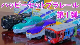 2024 ハッピーセットプラレール　第1弾　全4種　E8系新幹線つばさ　E5系新幹線はやぶさ　京阪電車13000系きかんしゃトーマス号　C61 20号機蒸気機関車