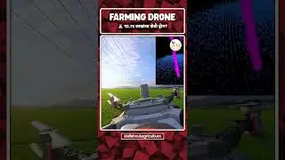 ₹2.75 लाखांचा शेती ड्रोन? 🚁 | Agriculture Drone India 😲