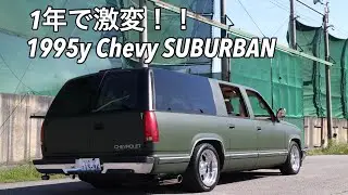 【愛車取材】#1　たった1年で驚きの進化を遂げたサバーバンを取材してみた！　chevy OBS  SUBURBAN 1year story