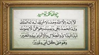 Learn 4th Kalma Tauheed Easily in Just 5 Minutes