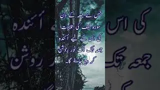 Sura e Kahf Aur Juma #juma#islamicstatus#islam#quran#youtubeshorts #@dailylifeshots #trending #shots