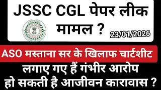 💥 Big Update 💥 JSSC CGL Paper Leak Case Update ✅ JSSC CGL ✅Jharkhand Government Exam's 2026 ✅
