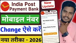 India Post Payment Bank Ka Mobile Number Kaise Change Kare || IPPB Bank Mobile Number Change Online