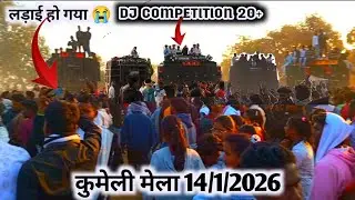 कुमेली 14 जनवरी मकर संक्रांति 2026#indianvlogar0 #newvideo #vlogs #kumelighat#djviral 