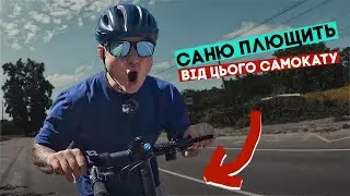 ACER зробили свої міські електросамокати! І Саня їх протестував!