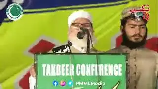 Takbeer Conference Lahore #takbeer #conference #lahore #minarepakistan #pmml #foryou #trana