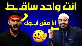 مناظرة طاحنة⁉️شيعي جريئ يسـ ـب رامي ويشـ ـتم الصحابة وأم المؤمنين🔥😱الشيخ رامي عيسى
