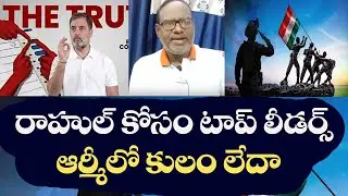 Rahul Backed by Top Leaders - Caste in Indian Army