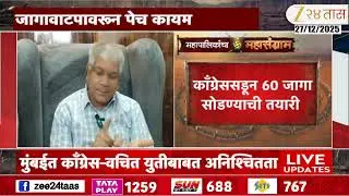Vanchit | Congress | मुंबईत काँग्रेस-वंचित युतीबाबत अनिश्चितता, काँग्रेसकडून 60 जागा सोडण्याची तयारी