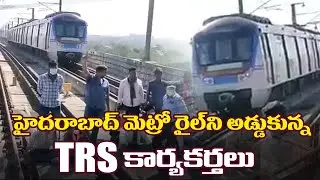 TRS activists Blocks Hyderabad Metro Rail | TRS | #BharatBandh #FarmersProtest | Hyderabad | CM News