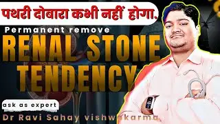 Kidney stone treatment hindi | How to remove renal stone tendency