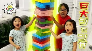 巨大ジェンガやってみた😲
