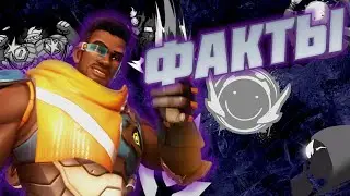 БЕСПОЛЕЗНЫЕ факты Overwatch 2 (2 часть)