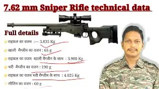 7.62 mm sniper rifle Technical data in hindi | Basic data of 7.62 mm sniper rifle | sniper rifle 