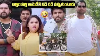 Bithiri Sathi Super Comedy Fight Scene || Paper Boy Movie Comedy Scene || i Dream