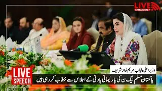🔴LIVE | Maryam Nawaz Address to PML-N Parliamentary Party Meeting | PMLN Official